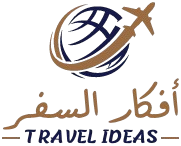وكالة أفكار السفر للسياحة