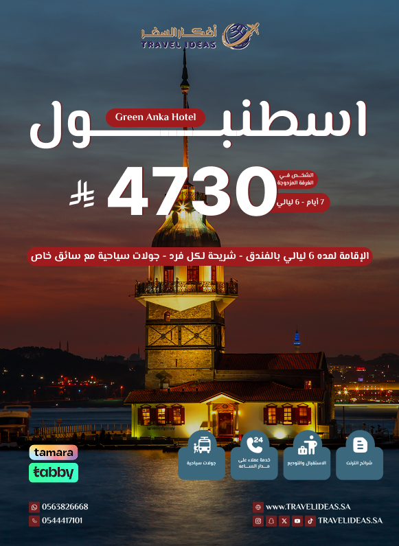 رحلات سياحية اسطنبول