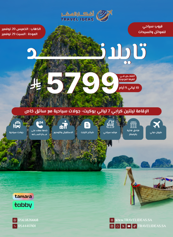 رحلة تايلاند