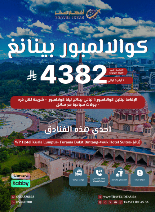 رحلة كوالالمبور