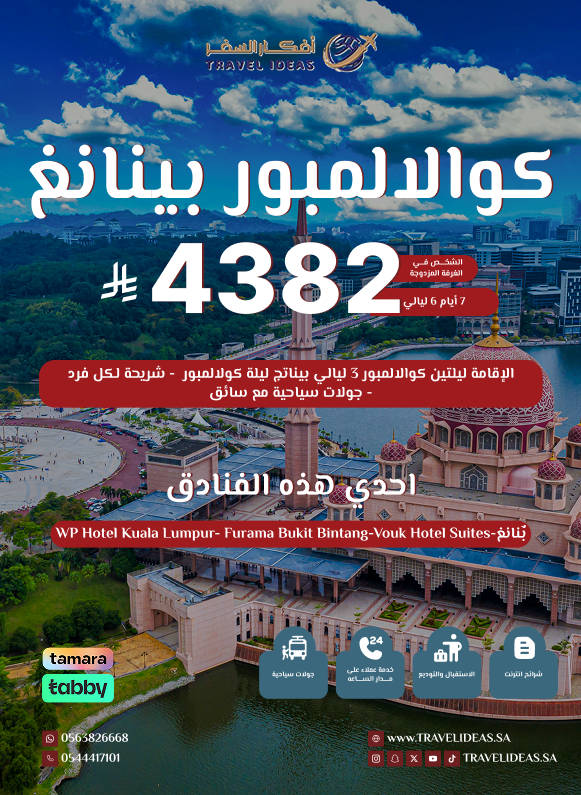 رحلة كوالالمبور