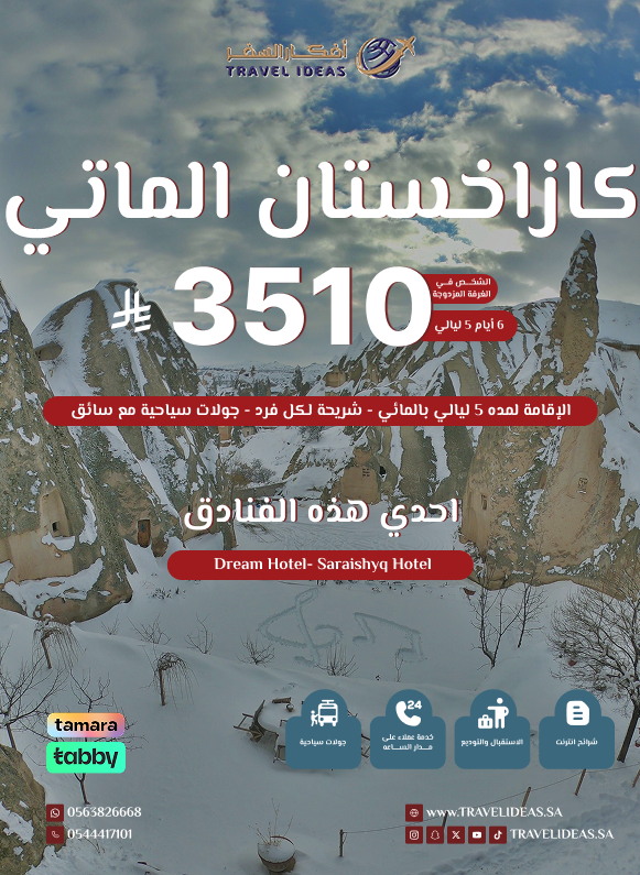 رحلة كازاخستان