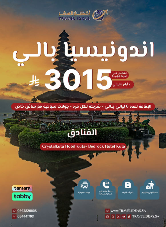 رحلة الى بالي اندونيسيا