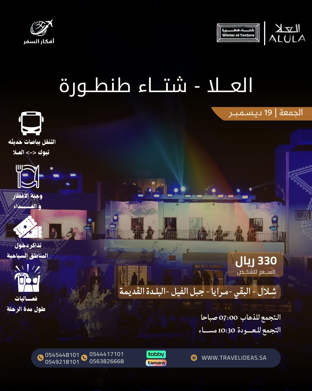 رحلة العلا لليوم الواحد من تبوك